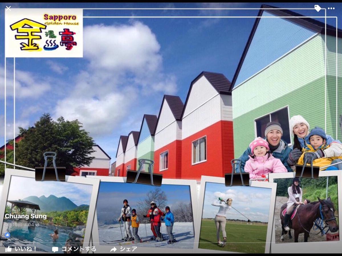 Sapporo Kaneyutei Hotel & Resort Asahi Group 札幌金湯亭ホテル & リゾート Dış mekan fotoğraf